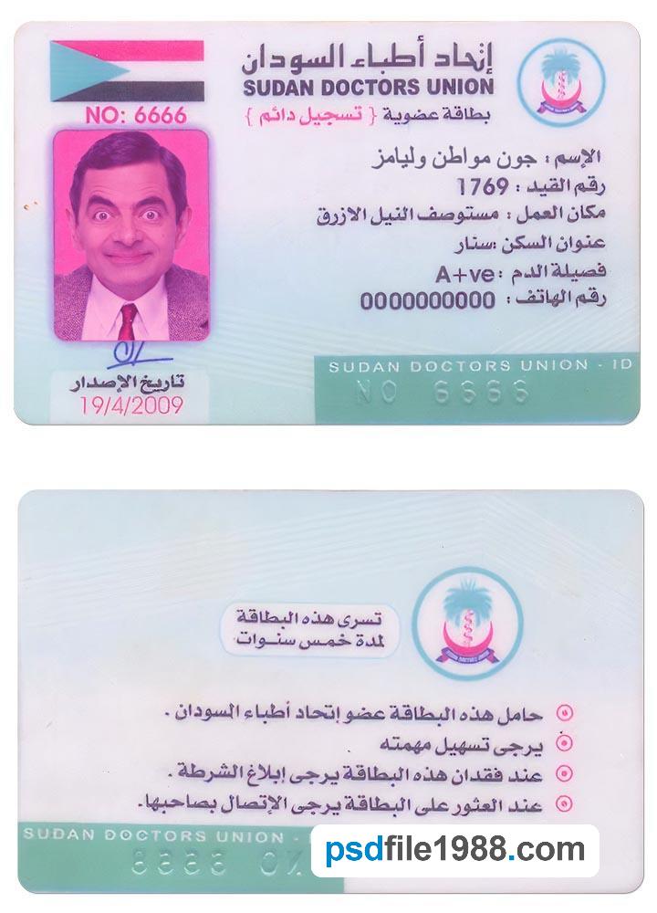 Sudan Doctors Union Card